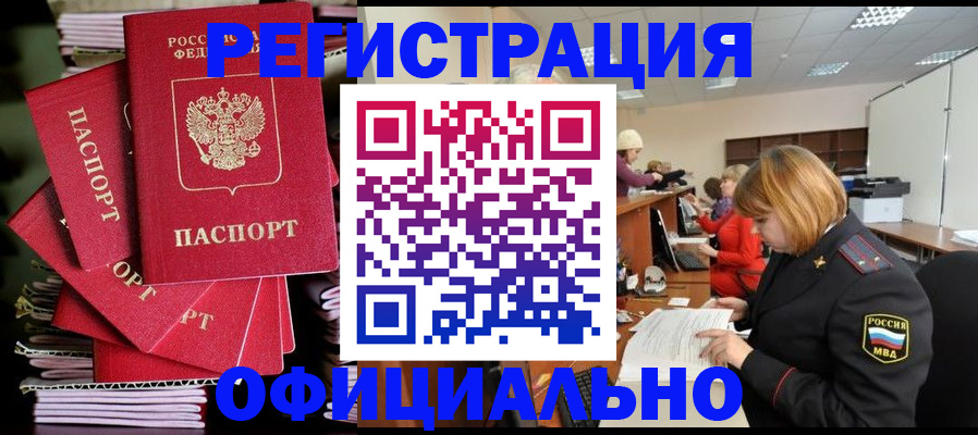 купить прописку в Изобильном