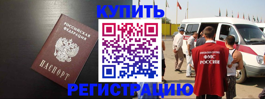 прописка 2025 в Изобильном