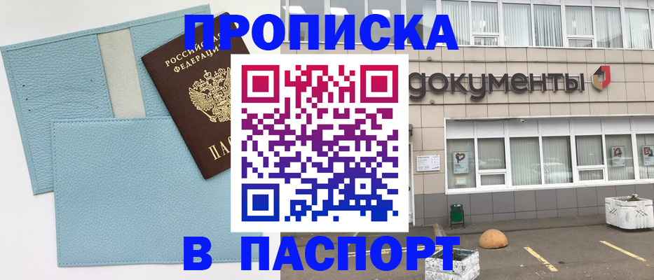 прописка в Изобильном