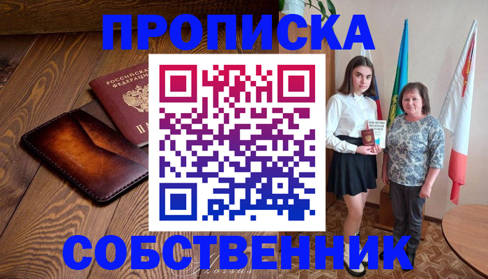 прописка для школы в Изобильном