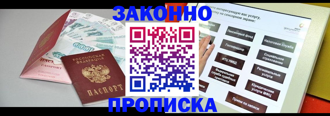 временная регистрация для школы в Изобильном