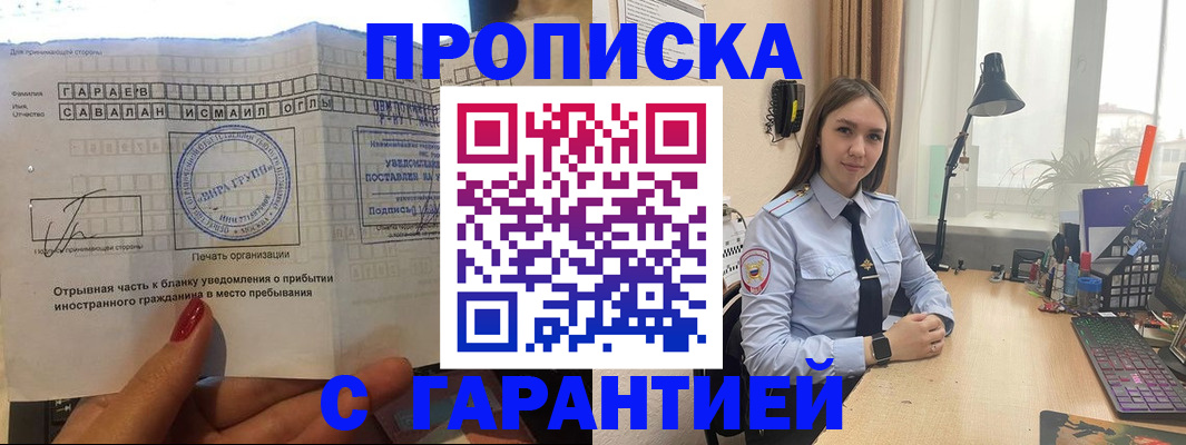 прописка для работы в Изобильном